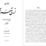 دانلود فایل کتاب دیوان ازرقی هروی سعید نفیسی PDF