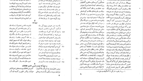 دانلود فایل کتاب دیوان ازرقی هروی سعید نفیسی PDF
