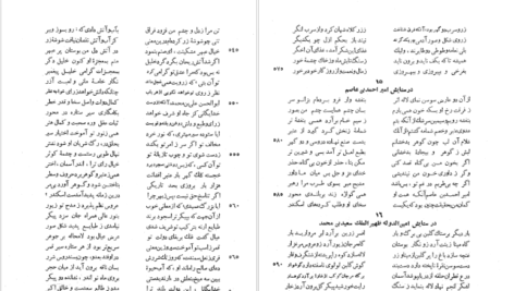 دانلود فایل کتاب دیوان ازرقی هروی سعید نفیسی PDF
