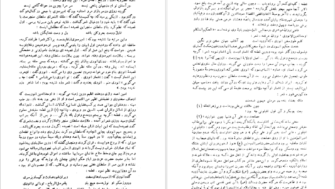 دانلود فایل کتاب دیوان انوری سعید نفیسی PDF