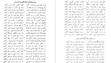 دانلود فایل کتاب دیوان انوری سعید نفیسی PDF