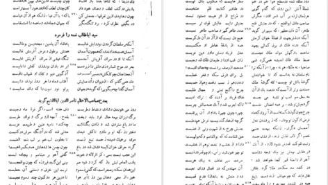 دانلود فایل کتاب دیوان انوری سعید نفیسی PDF