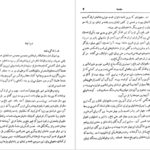 دانلود فایل کتاب دیوان رشیدالدین وطواط سعید نفیسی PDF