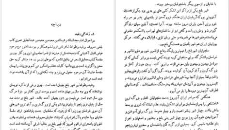 دانلود فایل کتاب دیوان رشیدالدین وطواط سعید نفیسی PDF