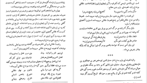 دانلود فایل کتاب دیوان رشیدالدین وطواط سعید نفیسی PDF