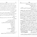 دانلود فایل کتاب دیوان رشیدالدین وطواط سعید نفیسی PDF