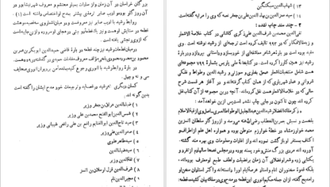 دانلود فایل کتاب دیوان رشیدالدین وطواط سعید نفیسی PDF