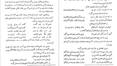 دانلود فایل کتاب دیوان رشیدالدین وطواط سعید نفیسی PDF