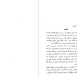 دانلود فایل کتاب دیوان سلطان ولد سعید نفیسی PDF