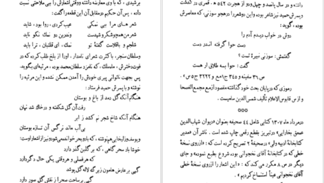 دانلود فایل کتاب دیوان عمعق بخاری سعید نفیسی PDF