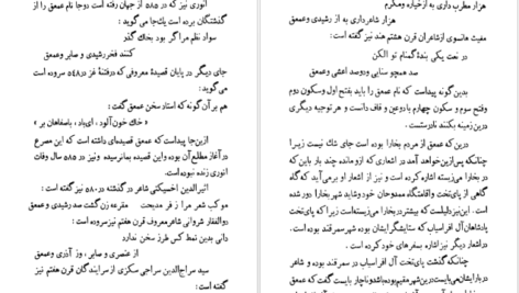 دانلود فایل کتاب دیوان عمعق بخاری سعید نفیسی PDF