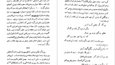 دانلود فایل کتاب دیوان عمعق بخاری سعید نفیسی PDF