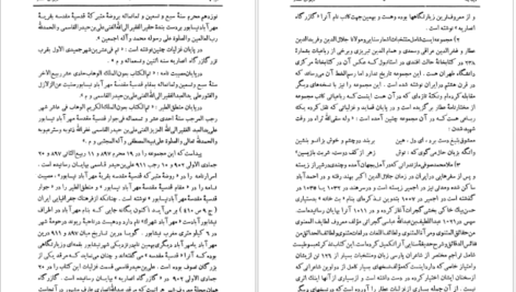 دانلود فایل کتاب دیوان قصائد و ترجیعات و غزلیات فرید الدین عطار نیشابوری سعید نفیسی PDF