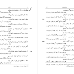 دانلود فایل کتاب دیوان قصائد و ترجیعات و غزلیات فرید الدین عطار نیشابوری سعید نفیسی PDF