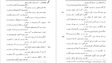 دانلود فایل کتاب دیوان قصائد و ترجیعات و غزلیات فرید الدین عطار نیشابوری سعید نفیسی PDF