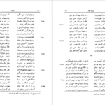 دانلود فایل کتاب دیوان قصائد و ترجیعات و غزلیات فرید الدین عطار نیشابوری سعید نفیسی PDF