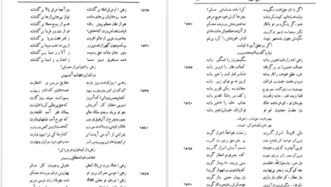 دانلود فایل کتاب دیوان قصائد و ترجیعات و غزلیات فرید الدین عطار نیشابوری سعید نفیسی PDF