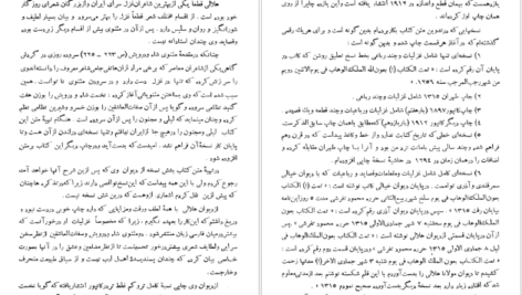 دانلود فایل کتاب دیوان هلالی جغتایی سعید نفیسی PDF