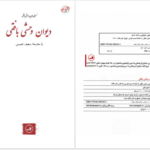 دانلود فایل کتاب دیوان وحشی بافقی سعید نفیسی PDF