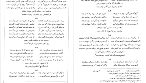 دانلود فایل کتاب دیوان وحشی بافقی سعید نفیسی PDF
