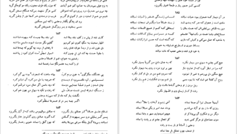 دانلود فایل کتاب دیوان وحشی بافقی سعید نفیسی PDF