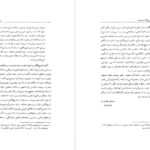 دانلود فایل کتاب زن در تاریخ نگاری صفویه عباسقلی غفاری فرد PDF
