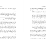 دانلود فایل کتاب زن در تاریخ نگاری صفویه عباسقلی غفاری فرد PDF