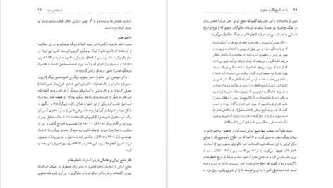 دانلود فایل کتاب زن در تاریخ نگاری صفویه عباسقلی غفاری فرد PDF