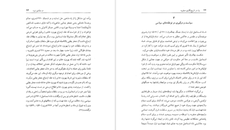 دانلود فایل کتاب زن در تاریخ نگاری صفویه عباسقلی غفاری فرد PDF