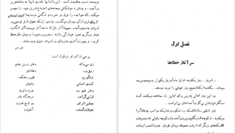 دانلود فایل کتاب زن سی ساله اونوره دو بالزاک PDF