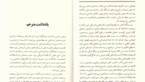 دانلود فایل کتاب زندانیان باور زهرا اندوز PDF