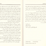 دانلود فایل کتاب زندانیان باور زهرا اندوز PDF
