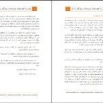 دانلود فایل کتاب زنده ایم یا زندگی میکنیم مسعود لعلی PDF