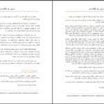 دانلود فایل کتاب زنده ایم یا زندگی میکنیم مسعود لعلی PDF