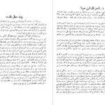 دانلود فایل کتاب زندگی و کار و اندیشه و روزگار پور سینا سعید نفیسی PDF