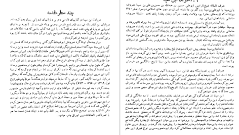 دانلود فایل کتاب زندگی و کار و اندیشه و روزگار پور سینا سعید نفیسی PDF