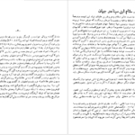 دانلود فایل کتاب زندگی و کار و اندیشه و روزگار پور سینا سعید نفیسی PDF