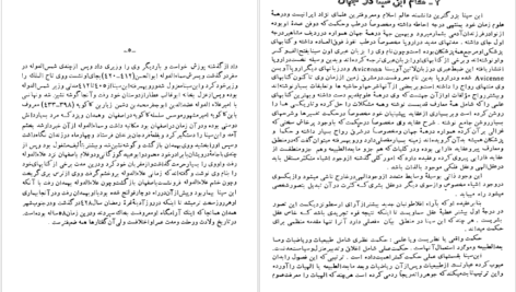 دانلود فایل کتاب زندگی و کار و اندیشه و روزگار پور سینا سعید نفیسی PDF
