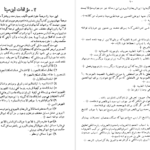 دانلود فایل کتاب زندگی و کار و اندیشه و روزگار پور سینا سعید نفیسی PDF