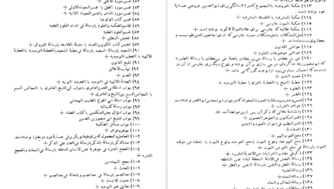 دانلود فایل کتاب زندگی و کار و اندیشه و روزگار پور سینا سعید نفیسی PDF