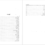 دانلود فایل کتاب ستارگان سیاه سعید نفیسی PDF