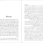دانلود فایل کتاب ستارگان سیاه سعید نفیسی PDF