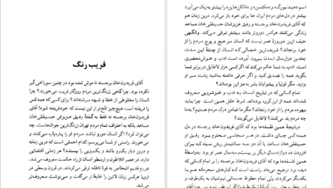 دانلود فایل کتاب ستارگان سیاه سعید نفیسی PDF