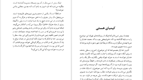 دانلود فایل کتاب ستارگان سیاه سعید نفیسی PDF