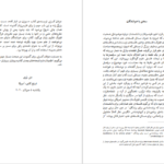 دانلود فایل کتاب سوزن در انبار کاه عرفان کسرایی PDF