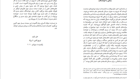 دانلود فایل کتاب سوزن در انبار کاه عرفان کسرایی PDF