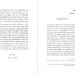 دانلود فایل کتاب سوزن در انبار کاه عرفان کسرایی PDF