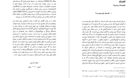 دانلود فایل کتاب سوزن در انبار کاه عرفان کسرایی PDF