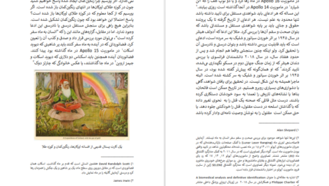 دانلود فایل کتاب سوزن در انبار کاه عرفان کسرایی PDF