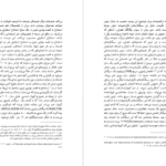 دانلود فایل کتاب سوزن در انبار کاه عرفان کسرایی PDF